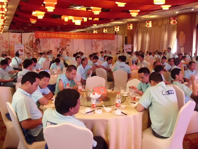 祝賀2015咸陽“立克普”防水精英大會(huì)成功召開！